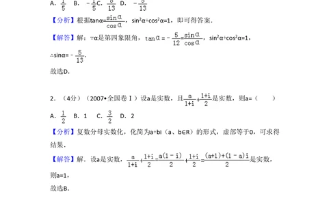 2007年高考数学试卷（理）（全国卷Ⅰ）（解析卷）_历年高考真题合集_数学历年高考真题_新&middot;PDF版2008-2025&middot;高考数学真题_数学（按试卷类型分类）2008-2025_全国卷&middot;数学（2008-2025）