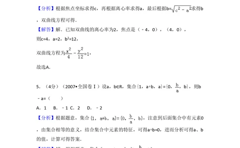 2007年高考数学试卷（理）（全国卷Ⅰ）（解析卷）_历年高考真题合集_数学历年高考真题_新&middot;PDF版2008-2025&middot;高考数学真题_数学（按试卷类型分类）2008-2025_全国卷&middot;数学（2008-2025）