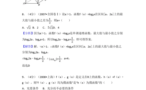 2007年高考数学试卷（理）（全国卷Ⅰ）（解析卷）_历年高考真题合集_数学历年高考真题_新&middot;PDF版2008-2025&middot;高考数学真题_数学（按试卷类型分类）2008-2025_全国卷&middot;数学（2008-2025）