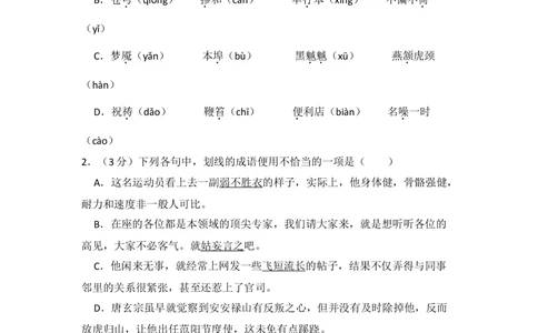 2010年高考语文试卷（全国Ⅱ卷，大纲版Ⅱ）（空白卷）_语文历年高考真题_新&middot;Word版2008-2025&middot;高考语文真题_语文（按年份分类）2008-2025_2010&middot;语文高考真题