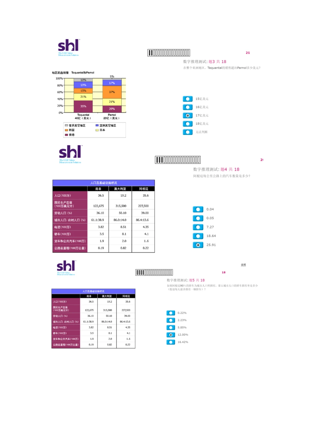 2016年08月09日毕马威kpmg-full全套测试题及参考答案（含log,num,ver）_2025春招题库汇总_十大行测题库_2023年十大热门题库更新中_11、SH-1汇总_按年份分类_2016年新题