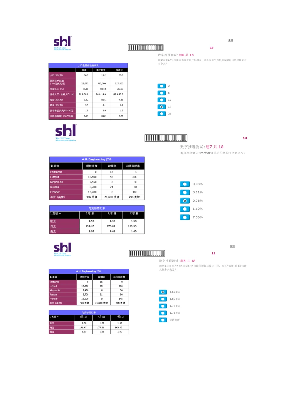 2016年08月09日毕马威kpmg-full全套测试题及参考答案（含log,num,ver）_2025春招题库汇总_十大行测题库_2023年十大热门题库更新中_11、SH-1汇总_按年份分类_2016年新题