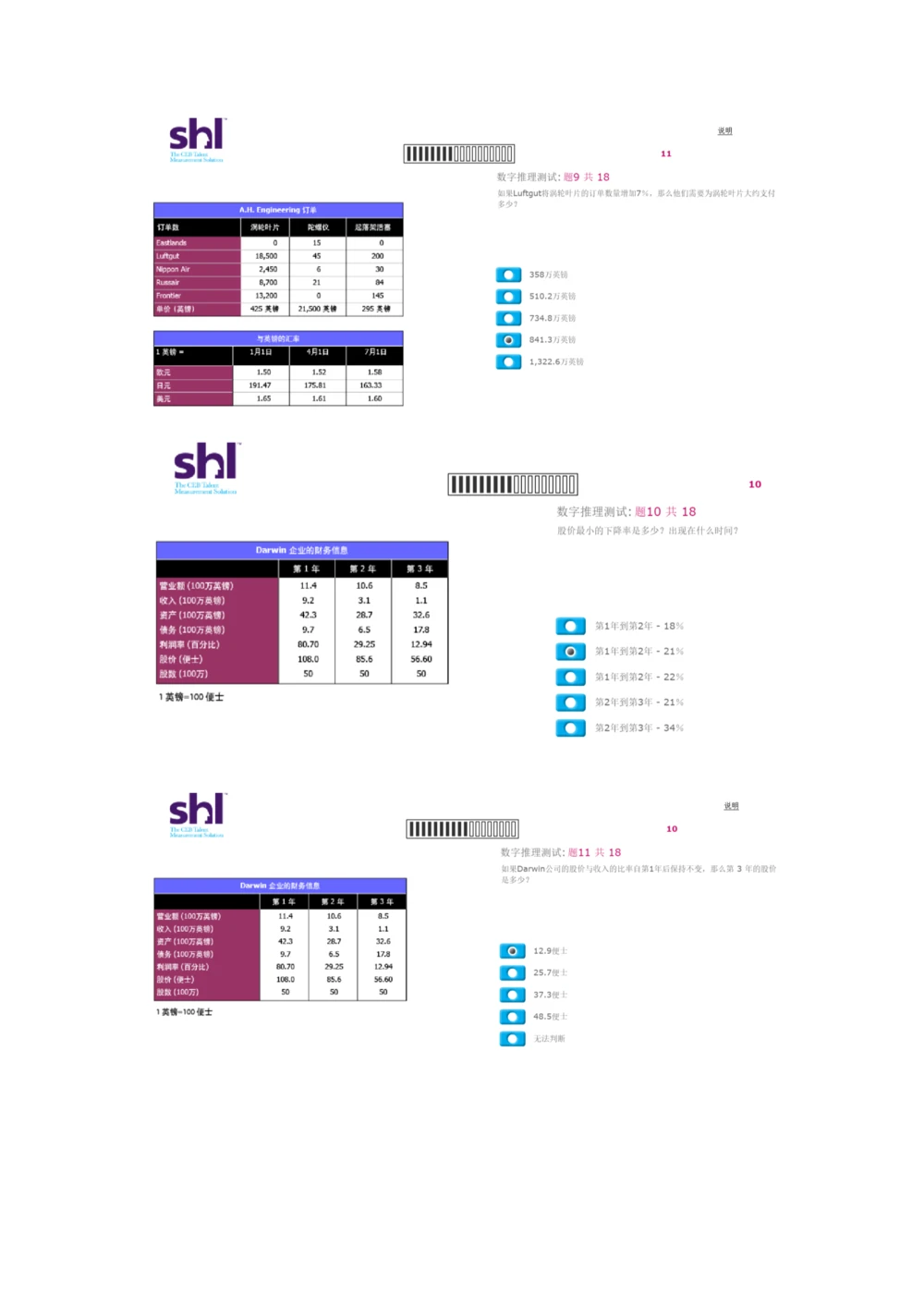 2016年08月09日毕马威kpmg-full全套测试题及参考答案（含log,num,ver）_2025春招题库汇总_十大行测题库_2023年十大热门题库更新中_11、SH-1汇总_按年份分类_2016年新题
