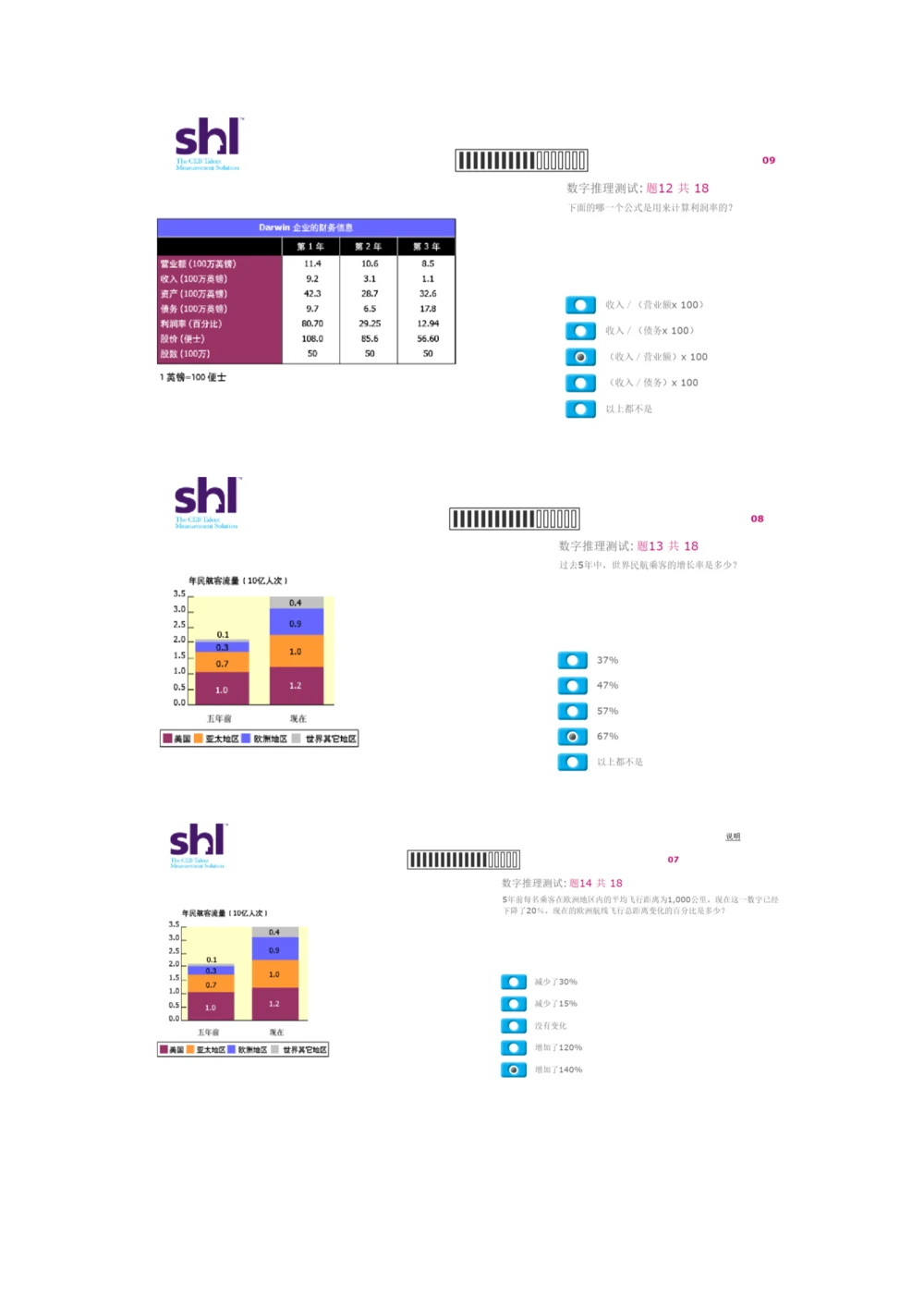2016年08月09日毕马威kpmg-full全套测试题及参考答案（含log,num,ver）_2025春招题库汇总_十大行测题库_2023年十大热门题库更新中_11、SH-1汇总_按年份分类_2016年新题