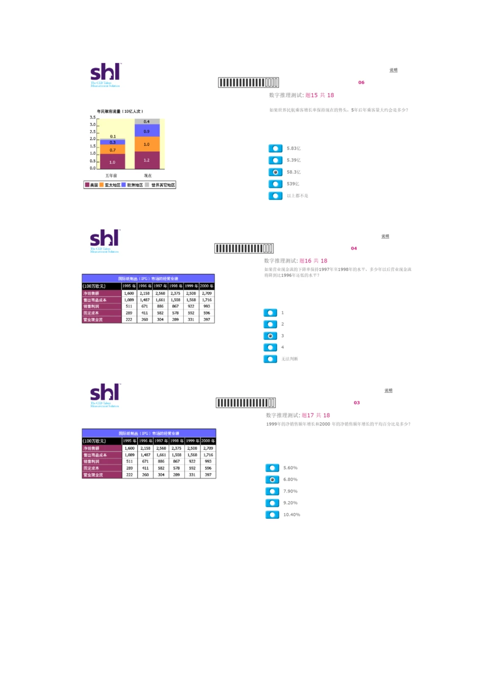 2016年08月09日毕马威kpmg-full全套测试题及参考答案（含log,num,ver）_2025春招题库汇总_十大行测题库_2023年十大热门题库更新中_11、SH-1汇总_按年份分类_2016年新题
