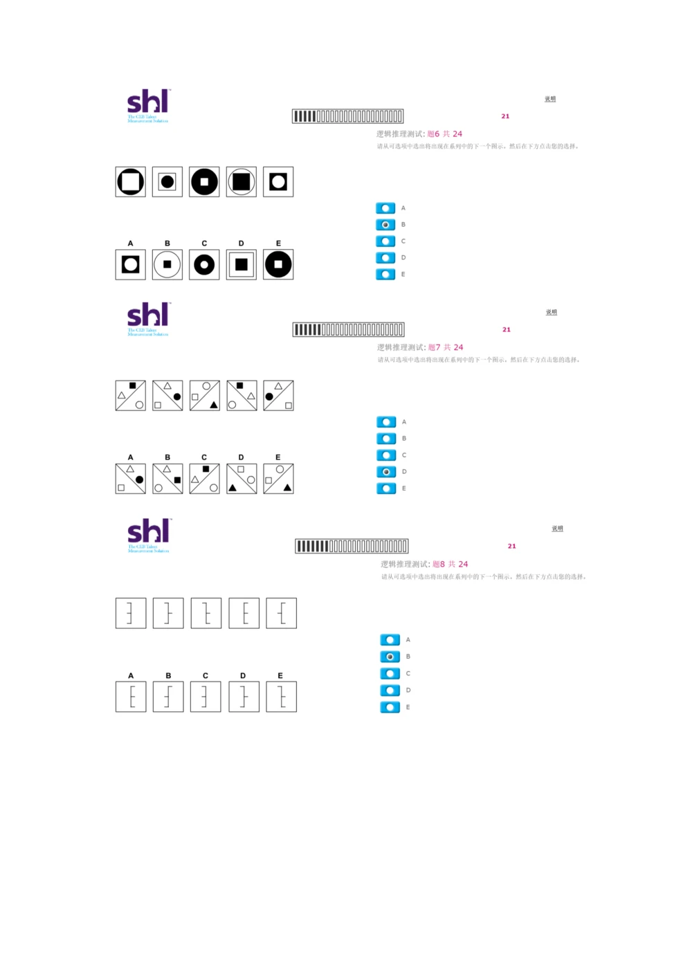 2016年08月09日毕马威kpmg-full全套测试题及参考答案（含log,num,ver）_2025春招题库汇总_十大行测题库_2023年十大热门题库更新中_11、SH-1汇总_按年份分类_2016年新题