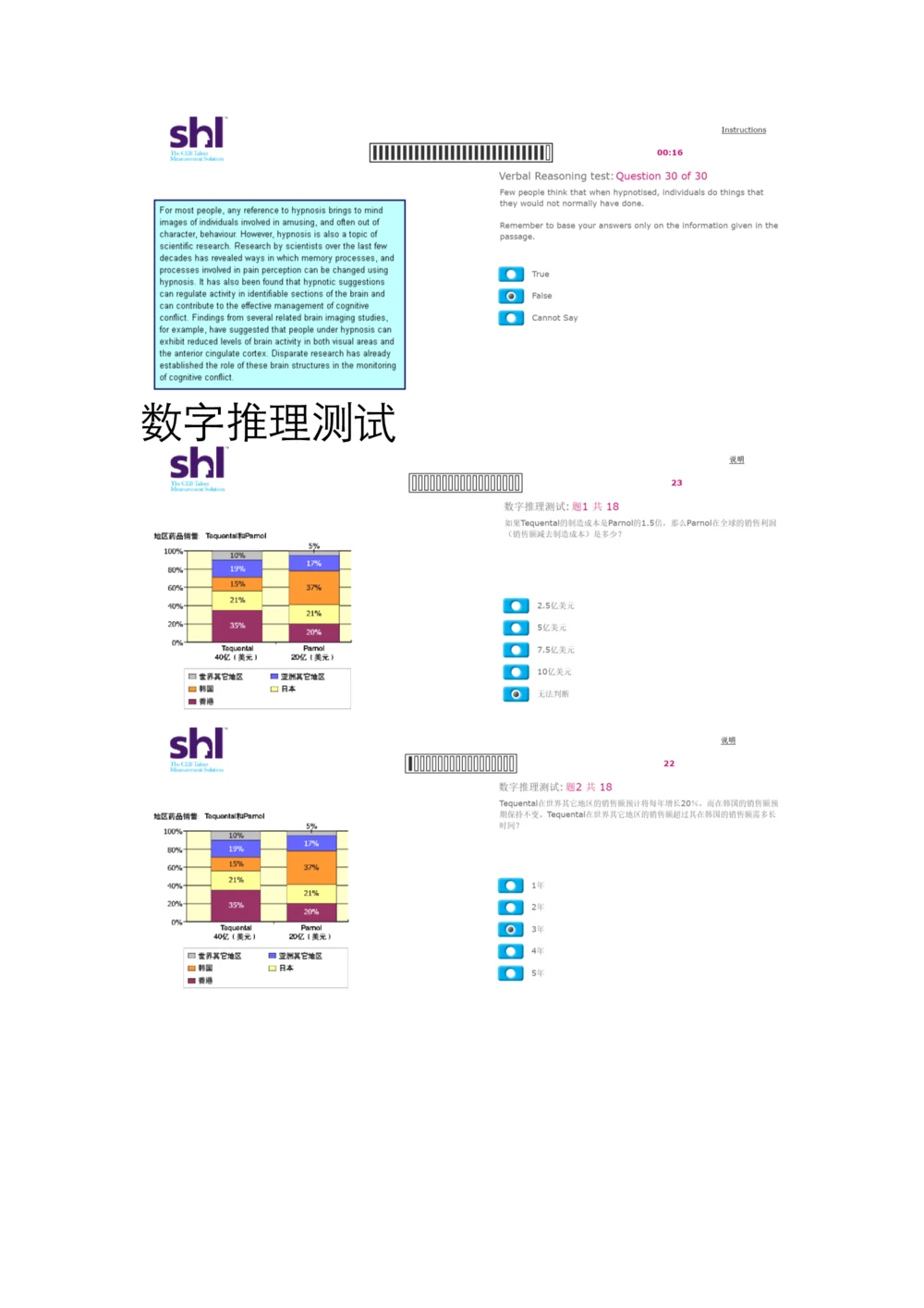 2016年08月09日毕马威kpmg-full全套测试题及参考答案（含log,num,ver）_2025春招题库汇总_十大行测题库_2023年十大热门题库更新中_11、SH-1汇总_按年份分类_2016年新题