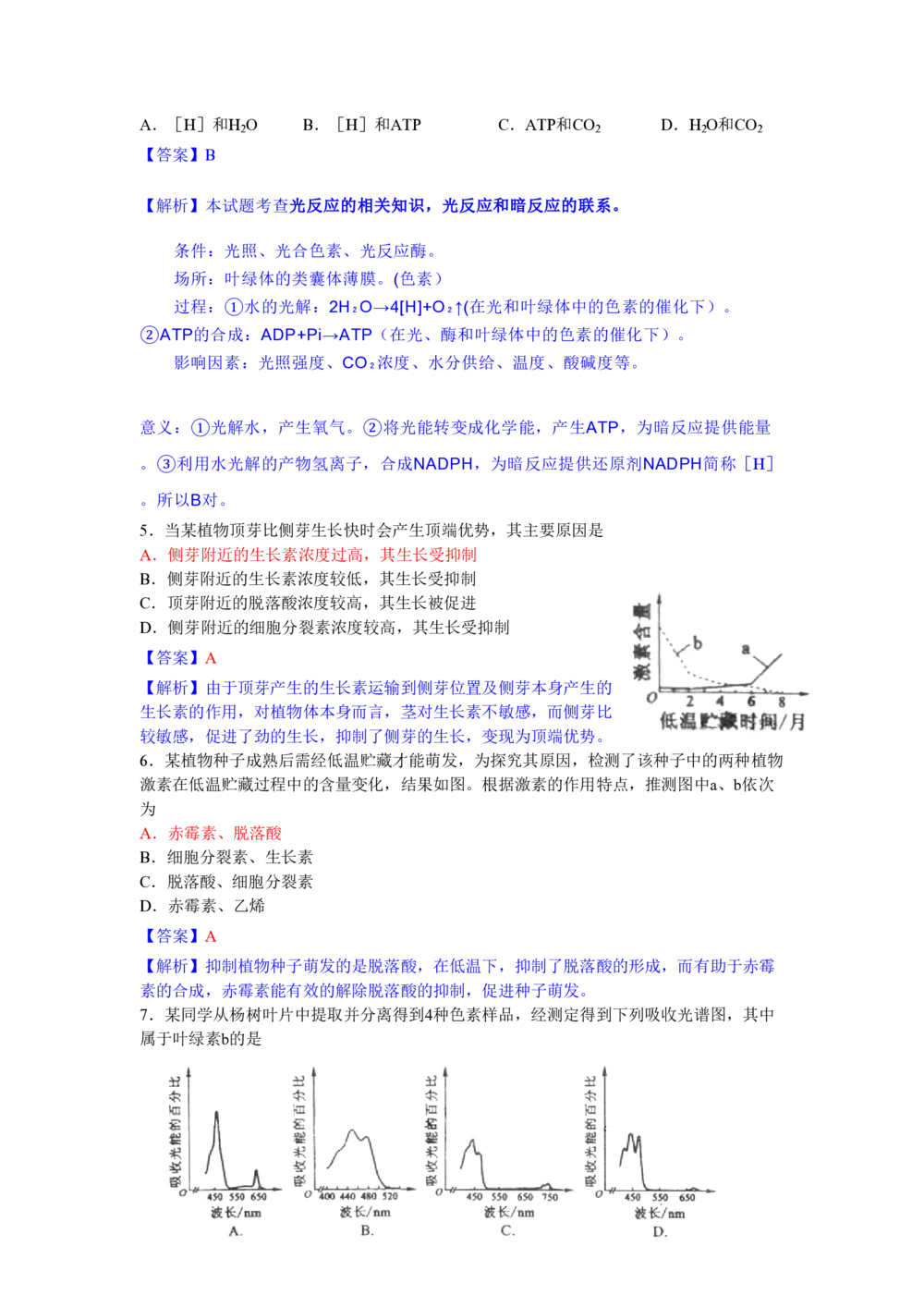2010年高考生物试卷（海南）（解析卷）_生物历年高考真题_新&middot;PDF版2008-2025&middot;高考生物真题_生物（按省份分类）2008-2025_2008-2024&middot;（海南）生物高考真题