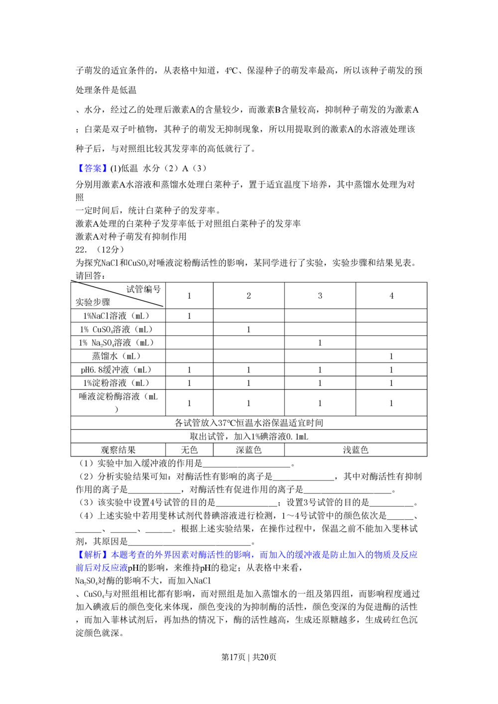 2010年高考生物试卷（海南）（解析卷）_生物历年高考真题_新&middot;PDF版2008-2025&middot;高考生物真题_生物（按省份分类）2008-2025_2008-2024&middot;（海南）生物高考真题