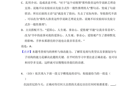 2010年高考语文试卷（全国Ⅱ卷，大纲版Ⅱ）（解析卷）_语文历年高考真题_新&middot;PDF版2008-2025&middot;高考语文真题_语文（按省份分类）2008-2025_2008-2025&middot;（云南）语文高考真题