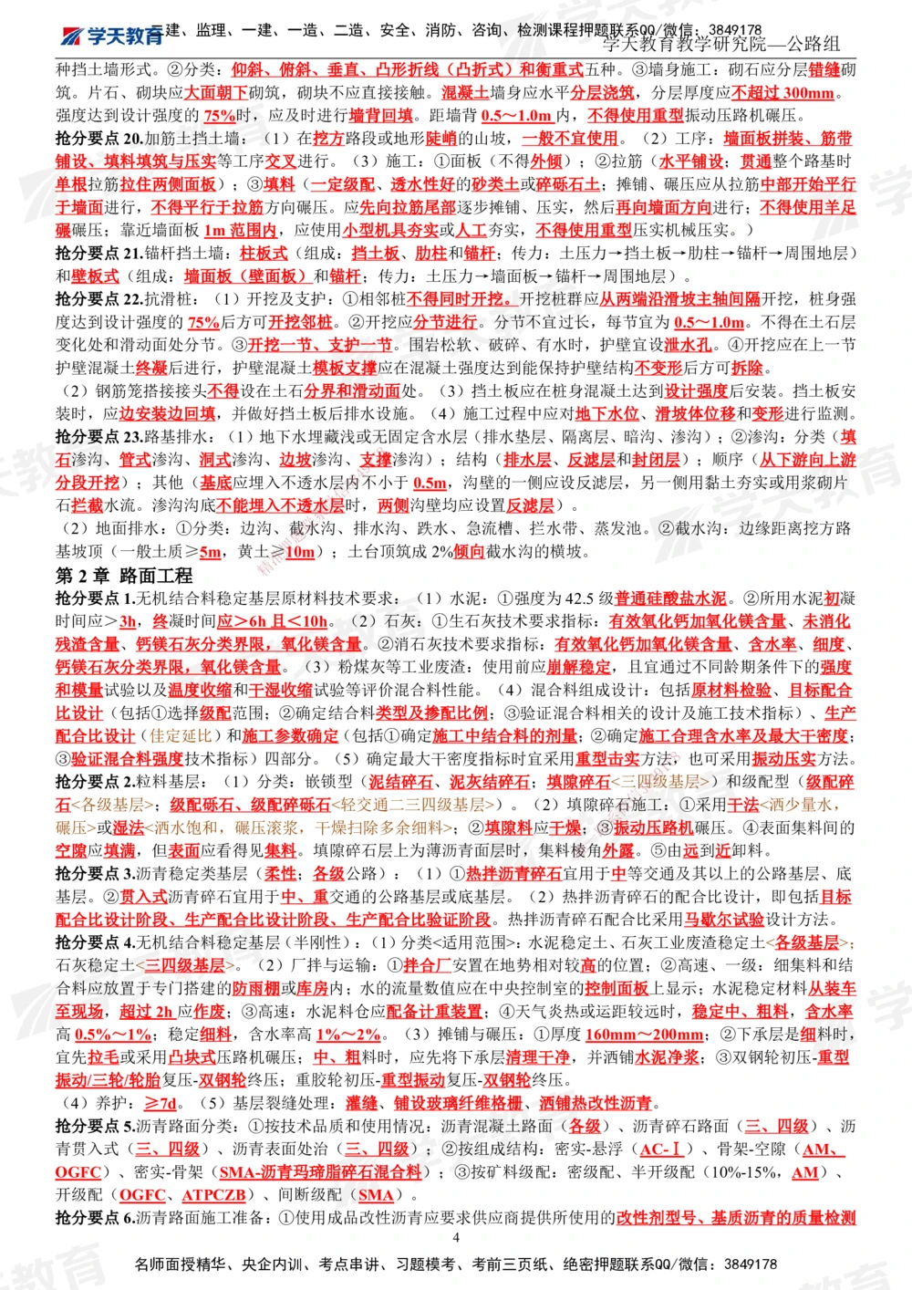 01.2025一建《公路》考前10页纸（完整版）_2026年一级建造师_2026年一建公路_2025年一建公路SVIP_04-冲刺串讲✿考点强化✿小灶集训_51-公路《考前密训班》赵天娇XT_--配套讲义--