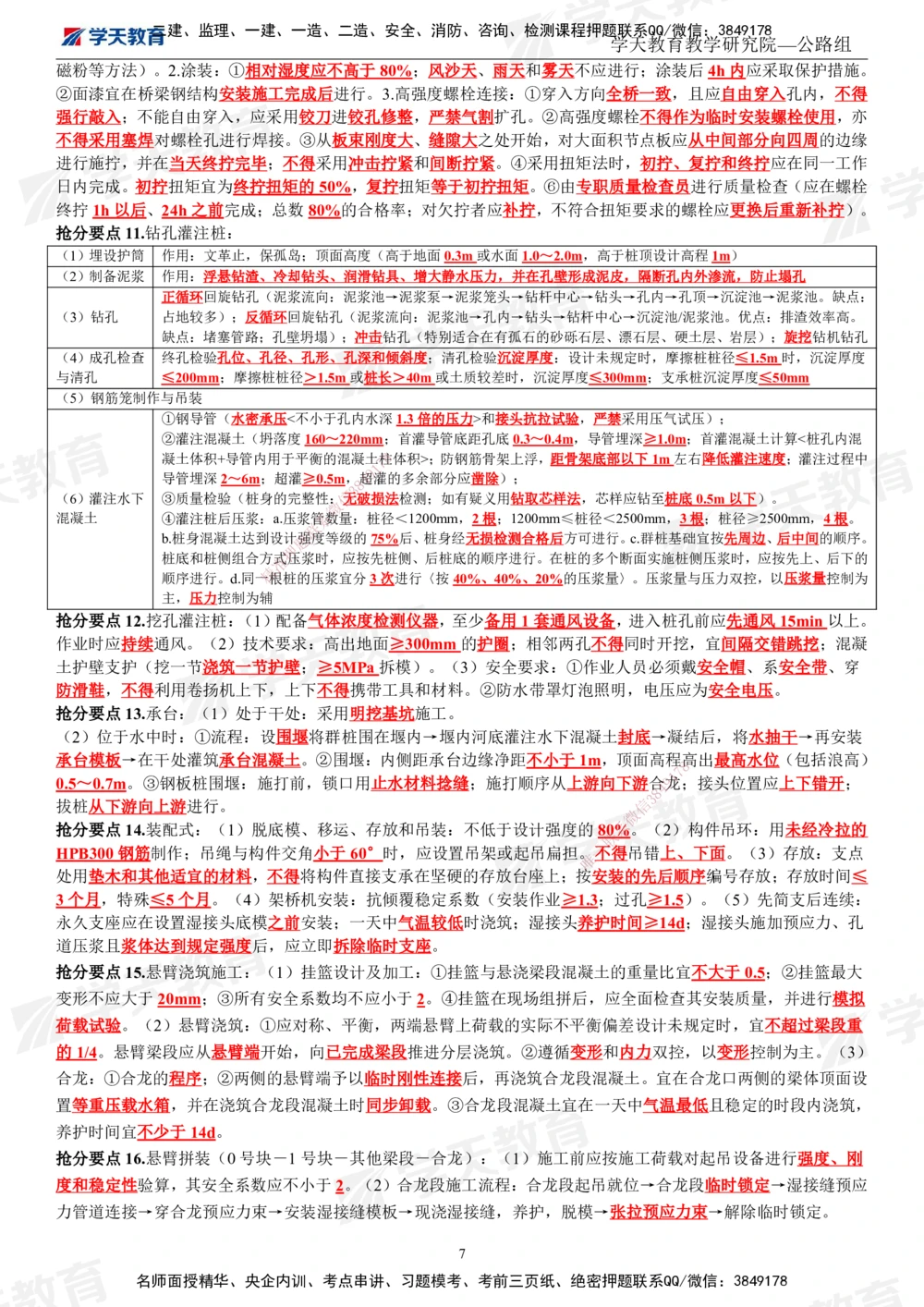 01.2025一建《公路》考前10页纸（完整版）_2026年一级建造师_2026年一建公路_2025年一建公路SVIP_04-冲刺串讲✿考点强化✿小灶集训_51-公路《考前密训班》赵天娇XT_--配套讲义--