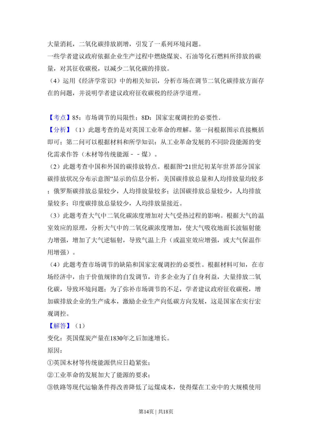 2010年高考生物试卷（北京）（解析卷）_政治历年高考真题_新&middot;PDF版2008-2025&middot;高考政治真题_政治（按试卷类型分类）2008-2025_自主命题卷&middot;政治（2008-2025）_北京自主命题&middot;政治（2008-2025）