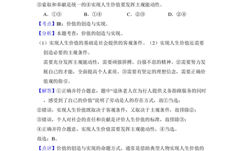 2010年高考生物试卷（北京）（解析卷）_政治历年高考真题_新&middot;PDF版2008-2025&middot;高考政治真题_政治（按试卷类型分类）2008-2025_自主命题卷&middot;政治（2008-2025）_北京自主命题&middot;政治（2008-2025）