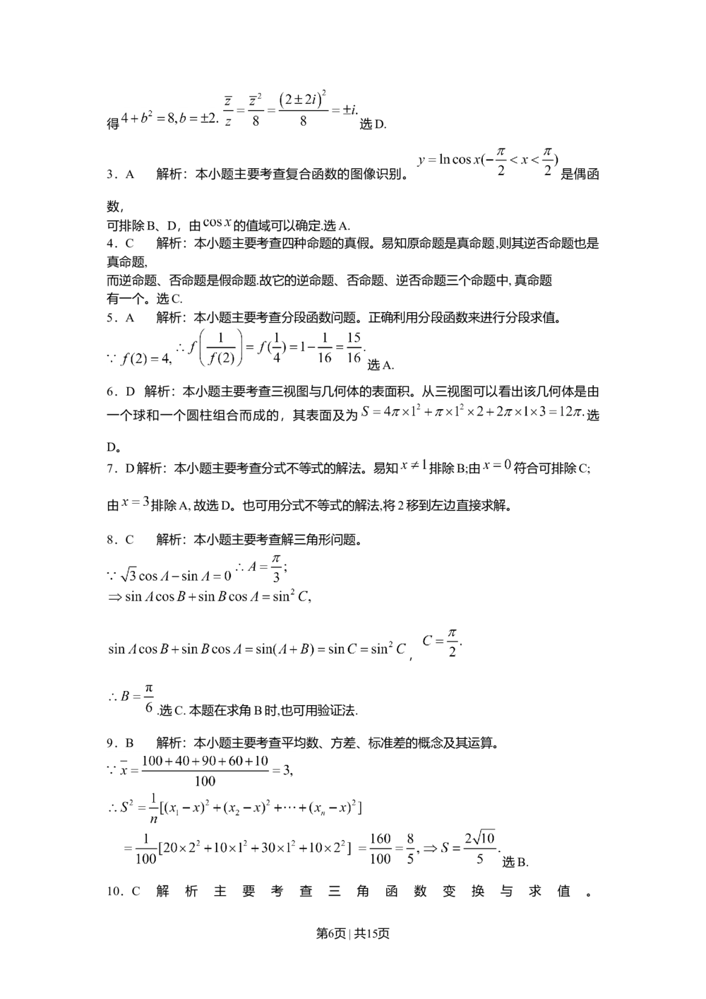 2008年高考数学试卷（文）（山东）（解析卷）_历年高考真题合集_数学历年高考真题_新&middot;Word版2008-2025&middot;高考数学真题_数学（按试卷类型分类）2008-2025_自主命题卷&middot;数学（2008-2025）
