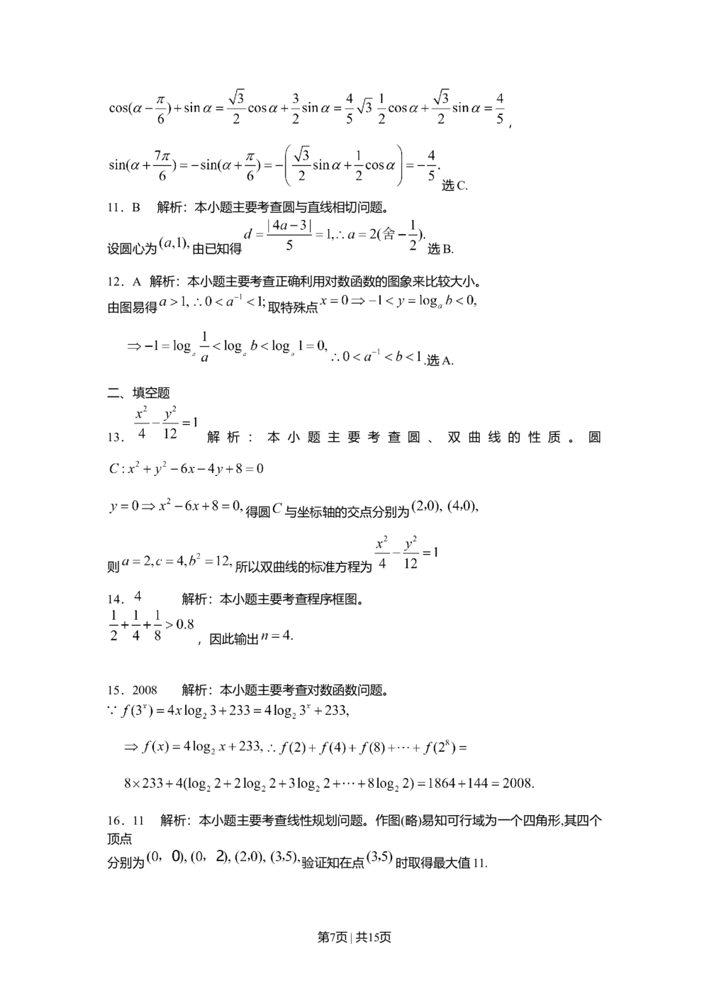2008年高考数学试卷（文）（山东）（解析卷）_历年高考真题合集_数学历年高考真题_新&middot;Word版2008-2025&middot;高考数学真题_数学（按试卷类型分类）2008-2025_自主命题卷&middot;数学（2008-2025）
