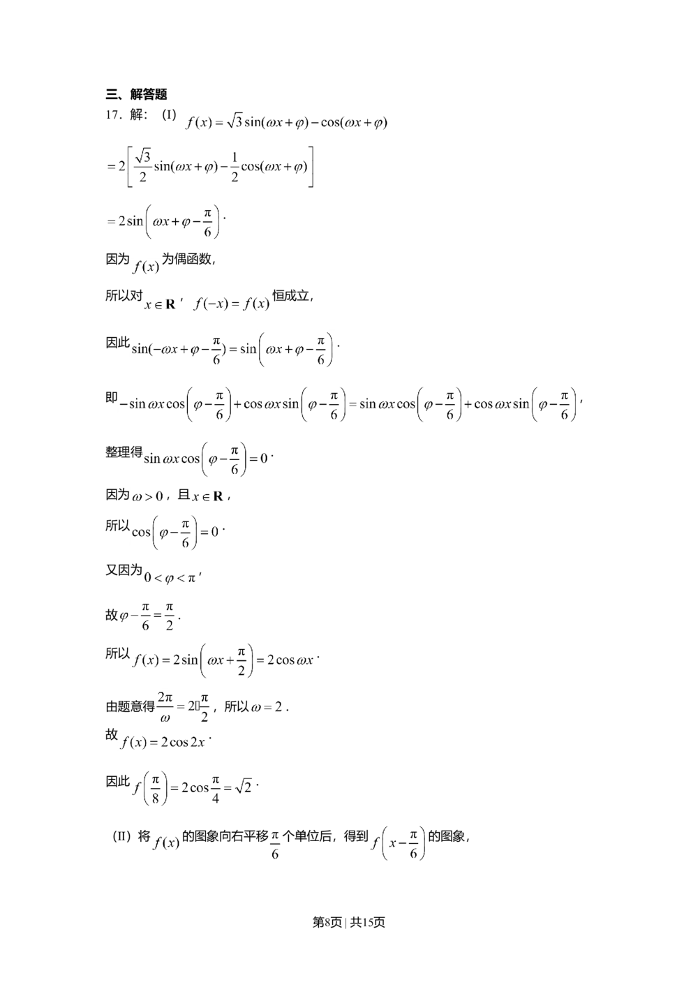 2008年高考数学试卷（文）（山东）（解析卷）_历年高考真题合集_数学历年高考真题_新&middot;Word版2008-2025&middot;高考数学真题_数学（按试卷类型分类）2008-2025_自主命题卷&middot;数学（2008-2025）