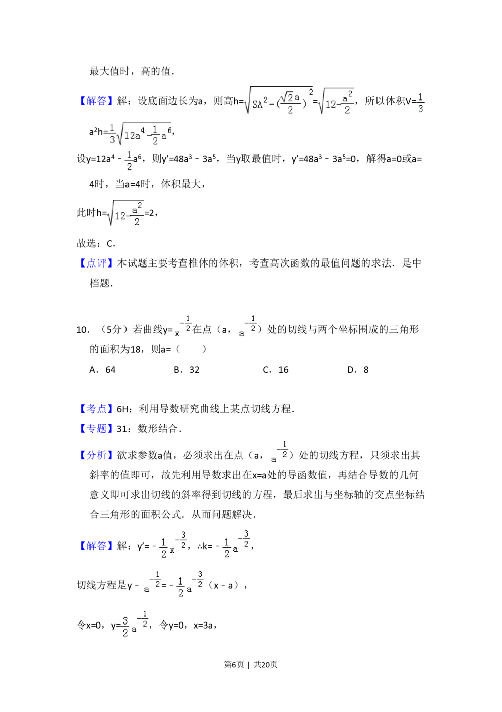 2010年高考数学试卷（理）（大纲版Ⅱ，全国卷Ⅱ）（解析卷）_历年高考真题合集_数学历年高考真题_新&middot;PDF版2008-2025&middot;高考数学真题_数学（按省份分类）2008-2025_46