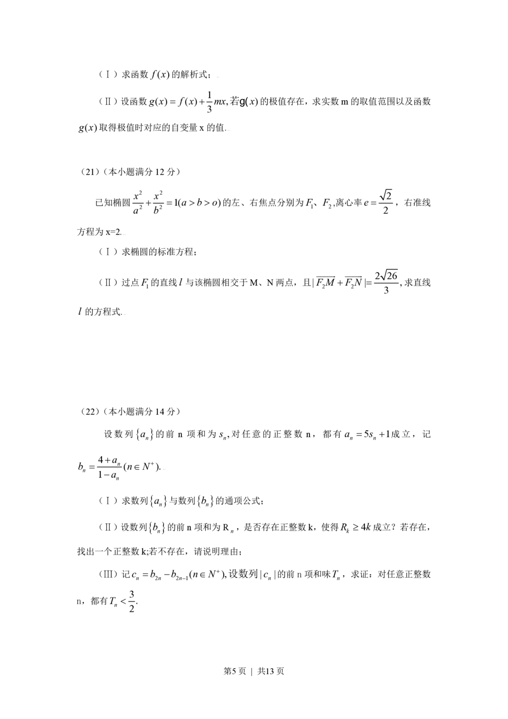 2009年高考数学试卷（文）（四川）（解析卷）_历年高考真题合集_数学历年高考真题_新&middot;PDF版2008-2025&middot;高考数学真题_数学（按省份分类）2008-2025_2008-2025&middot;（四川）数学高考真题