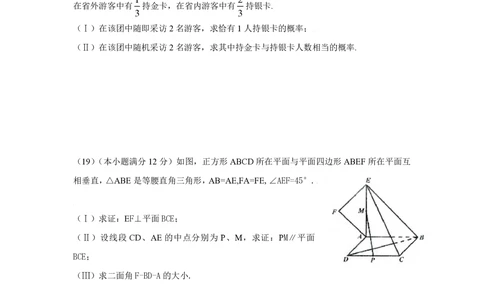 2009年高考数学试卷（文）（四川）（解析卷）_历年高考真题合集_数学历年高考真题_新&middot;PDF版2008-2025&middot;高考数学真题_数学（按省份分类）2008-2025_2008-2025&middot;（四川）数学高考真题