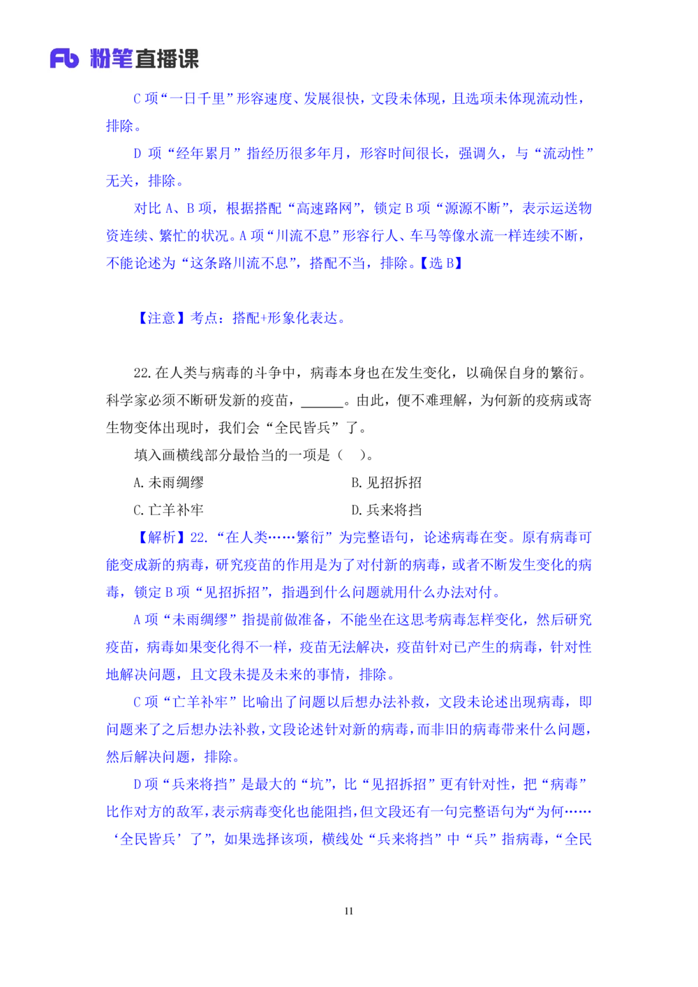 2021.02.23试题演练-言语2王亮（讲义笔记）（2021事业单位系统班：职业能力倾向测验综合应用能力1期（a类））_三桶油_中海油_最新中海油招聘考试《通用能力》视频课件_04试题演练_笔记