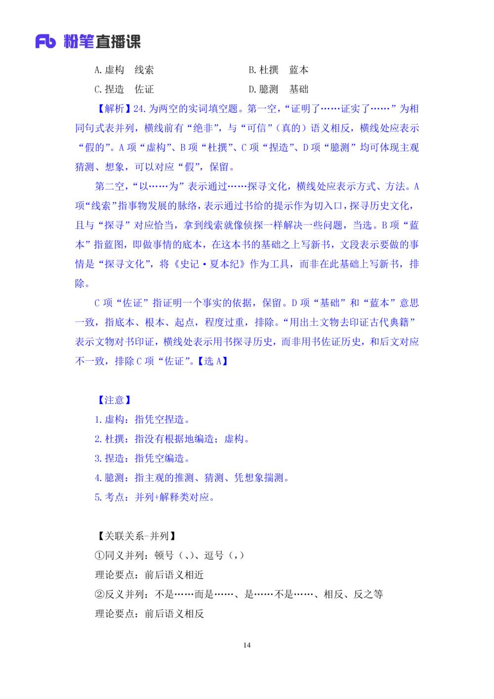 2021.02.23试题演练-言语2王亮（讲义笔记）（2021事业单位系统班：职业能力倾向测验综合应用能力1期（a类））_三桶油_中海油_最新中海油招聘考试《通用能力》视频课件_04试题演练_笔记