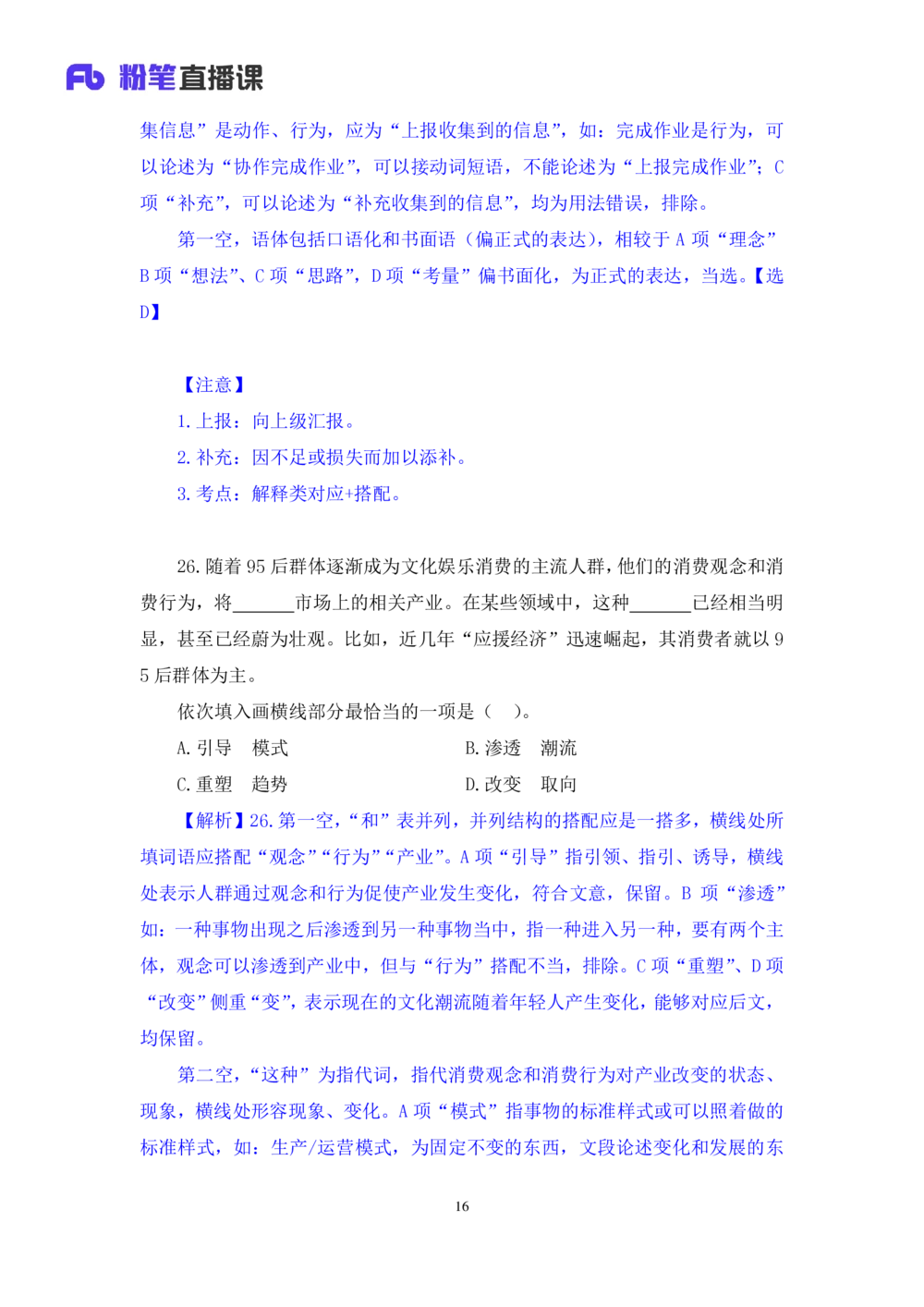 2021.02.23试题演练-言语2王亮（讲义笔记）（2021事业单位系统班：职业能力倾向测验综合应用能力1期（a类））_三桶油_中海油_最新中海油招聘考试《通用能力》视频课件_04试题演练_笔记