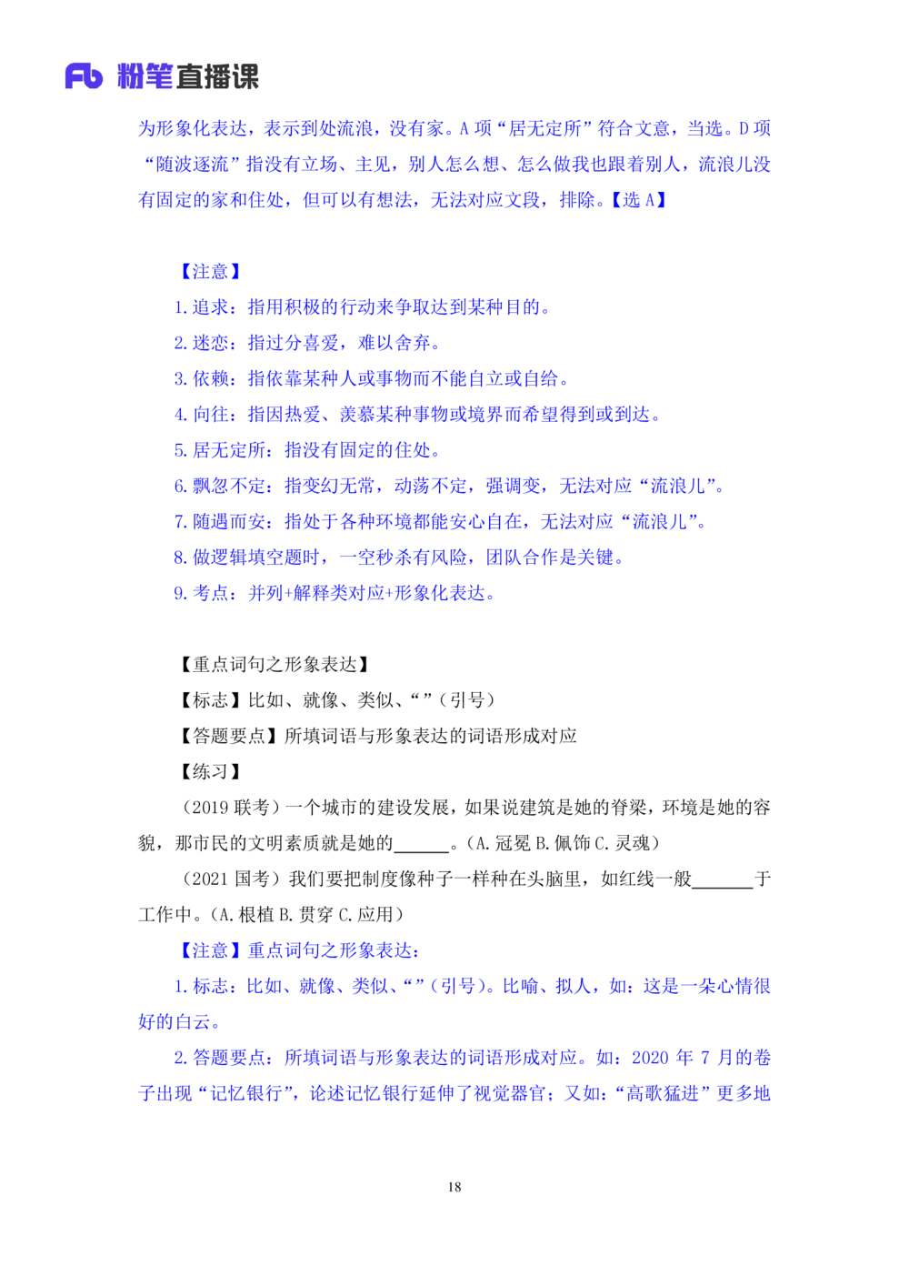 2021.02.23试题演练-言语2王亮（讲义笔记）（2021事业单位系统班：职业能力倾向测验综合应用能力1期（a类））_三桶油_中海油_最新中海油招聘考试《通用能力》视频课件_04试题演练_笔记