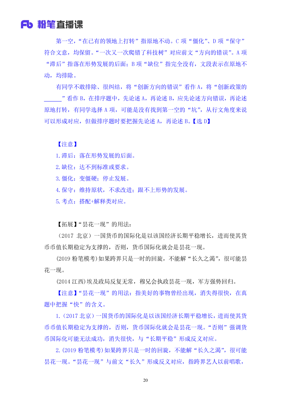 2021.02.23试题演练-言语2王亮（讲义笔记）（2021事业单位系统班：职业能力倾向测验综合应用能力1期（a类））_三桶油_中海油_最新中海油招聘考试《通用能力》视频课件_04试题演练_笔记