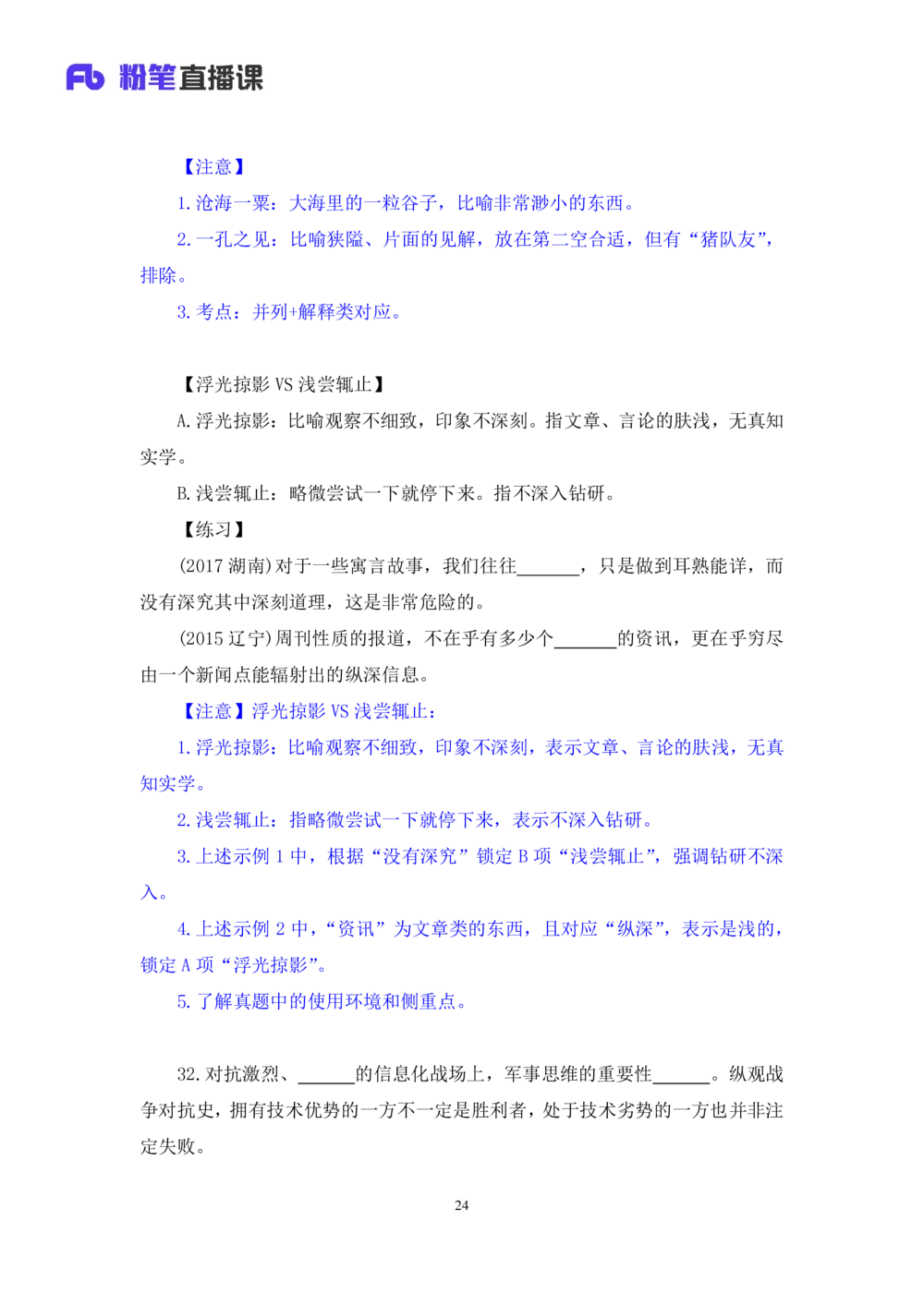 2021.02.23试题演练-言语2王亮（讲义笔记）（2021事业单位系统班：职业能力倾向测验综合应用能力1期（a类））_三桶油_中海油_最新中海油招聘考试《通用能力》视频课件_04试题演练_笔记