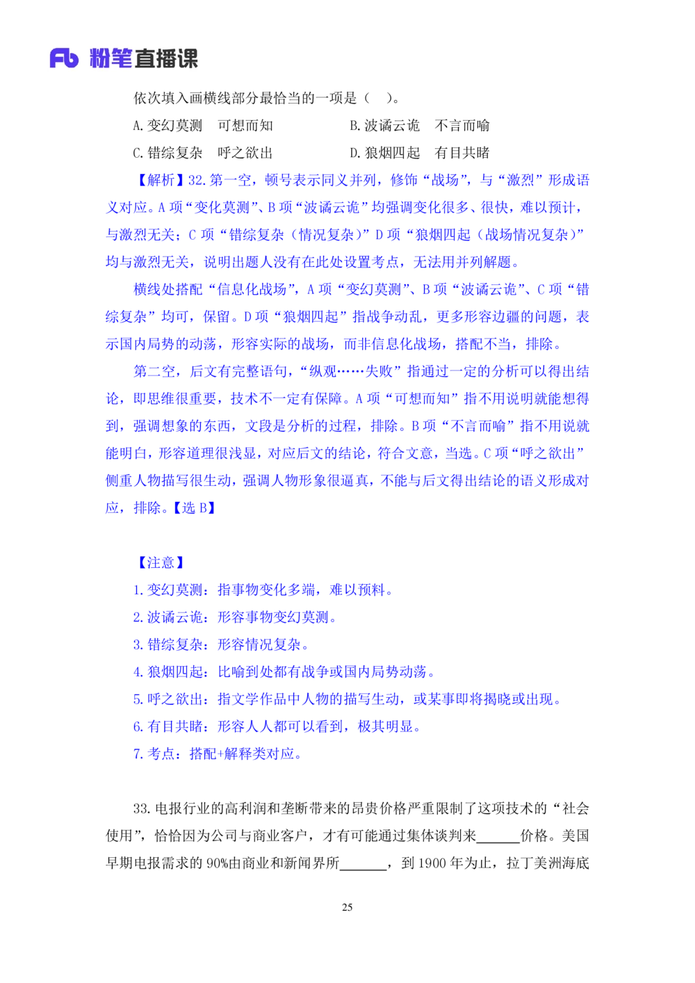 2021.02.23试题演练-言语2王亮（讲义笔记）（2021事业单位系统班：职业能力倾向测验综合应用能力1期（a类））_三桶油_中海油_最新中海油招聘考试《通用能力》视频课件_04试题演练_笔记