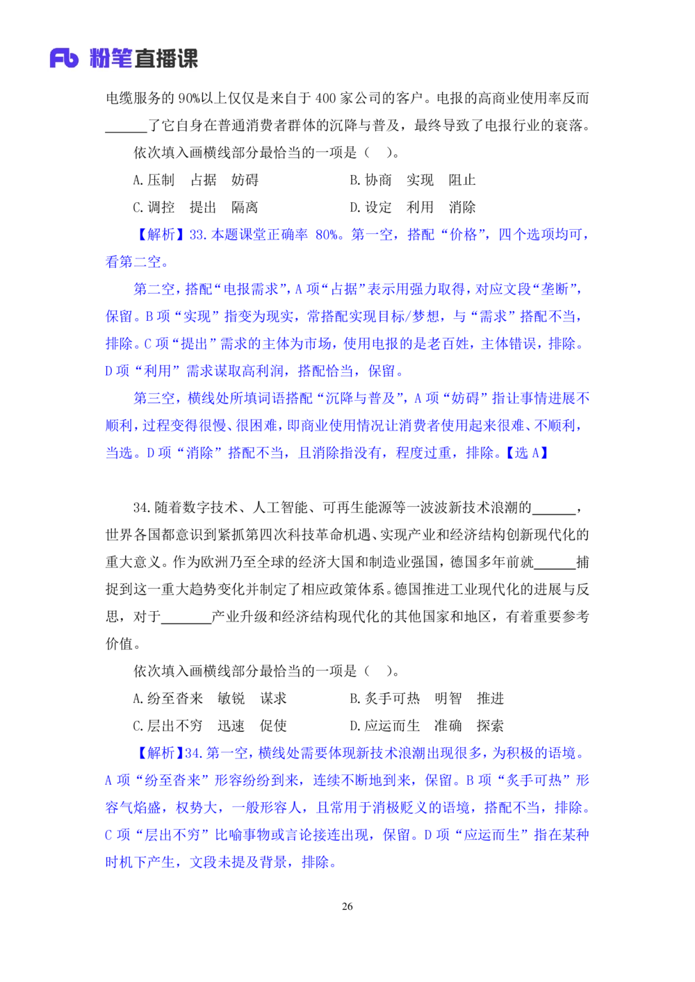 2021.02.23试题演练-言语2王亮（讲义笔记）（2021事业单位系统班：职业能力倾向测验综合应用能力1期（a类））_三桶油_中海油_最新中海油招聘考试《通用能力》视频课件_04试题演练_笔记