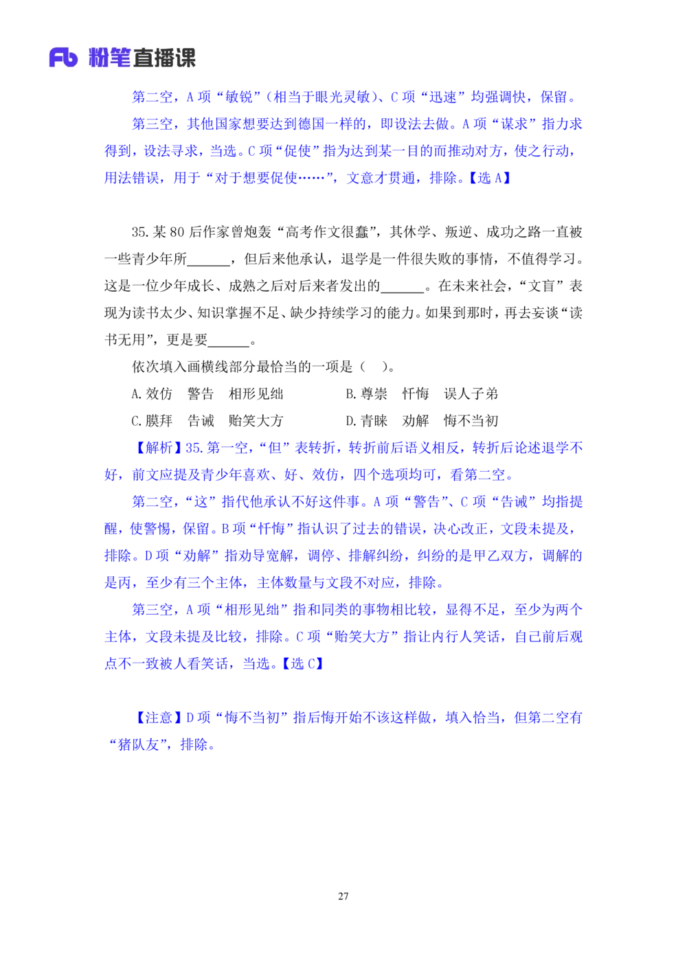 2021.02.23试题演练-言语2王亮（讲义笔记）（2021事业单位系统班：职业能力倾向测验综合应用能力1期（a类））_三桶油_中海油_最新中海油招聘考试《通用能力》视频课件_04试题演练_笔记