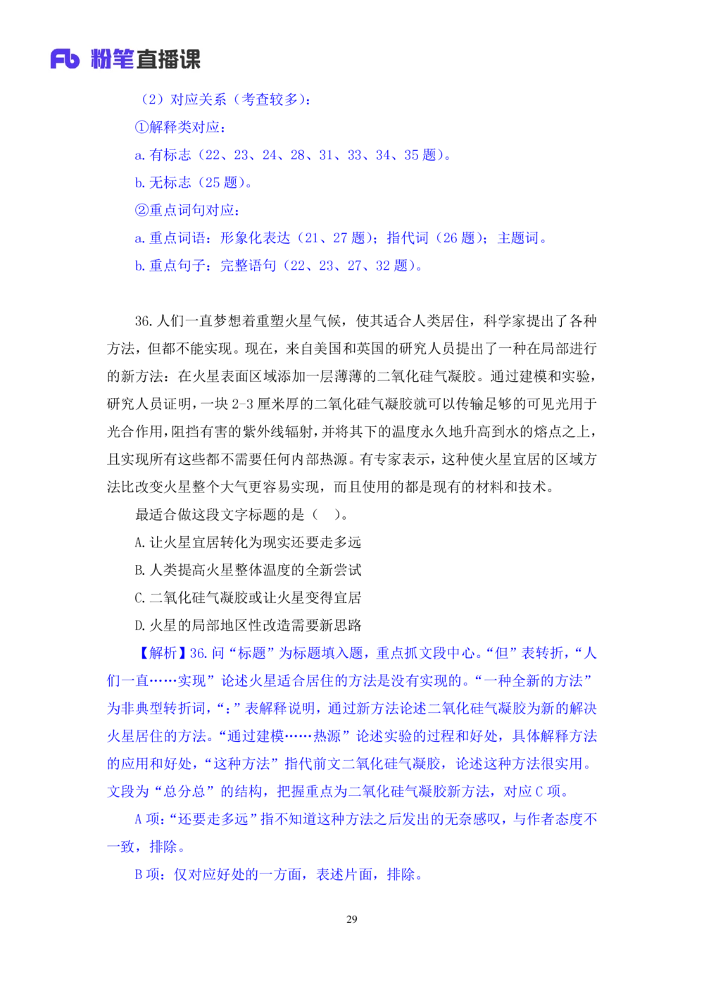 2021.02.23试题演练-言语2王亮（讲义笔记）（2021事业单位系统班：职业能力倾向测验综合应用能力1期（a类））_三桶油_中海油_最新中海油招聘考试《通用能力》视频课件_04试题演练_笔记