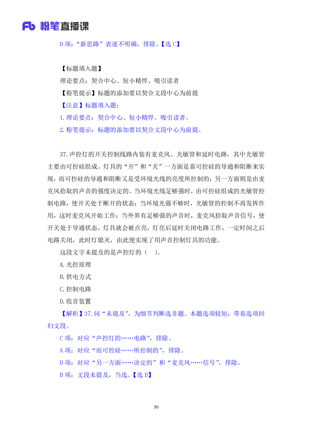 2021.02.23试题演练-言语2王亮（讲义笔记）（2021事业单位系统班：职业能力倾向测验综合应用能力1期（a类））_三桶油_中海油_最新中海油招聘考试《通用能力》视频课件_04试题演练_笔记