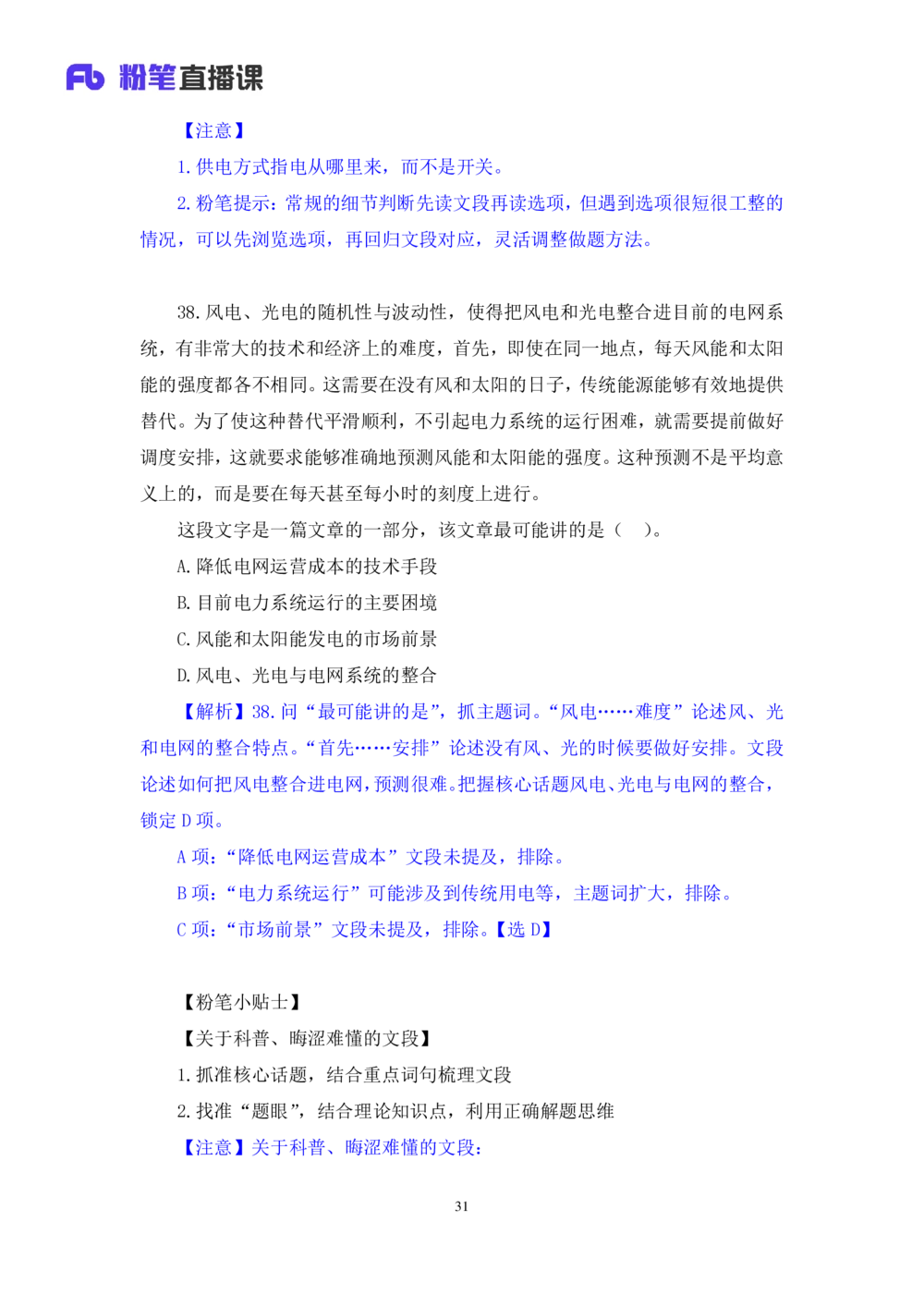 2021.02.23试题演练-言语2王亮（讲义笔记）（2021事业单位系统班：职业能力倾向测验综合应用能力1期（a类））_三桶油_中海油_最新中海油招聘考试《通用能力》视频课件_04试题演练_笔记