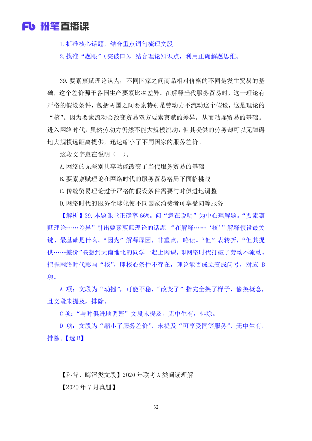 2021.02.23试题演练-言语2王亮（讲义笔记）（2021事业单位系统班：职业能力倾向测验综合应用能力1期（a类））_三桶油_中海油_最新中海油招聘考试《通用能力》视频课件_04试题演练_笔记