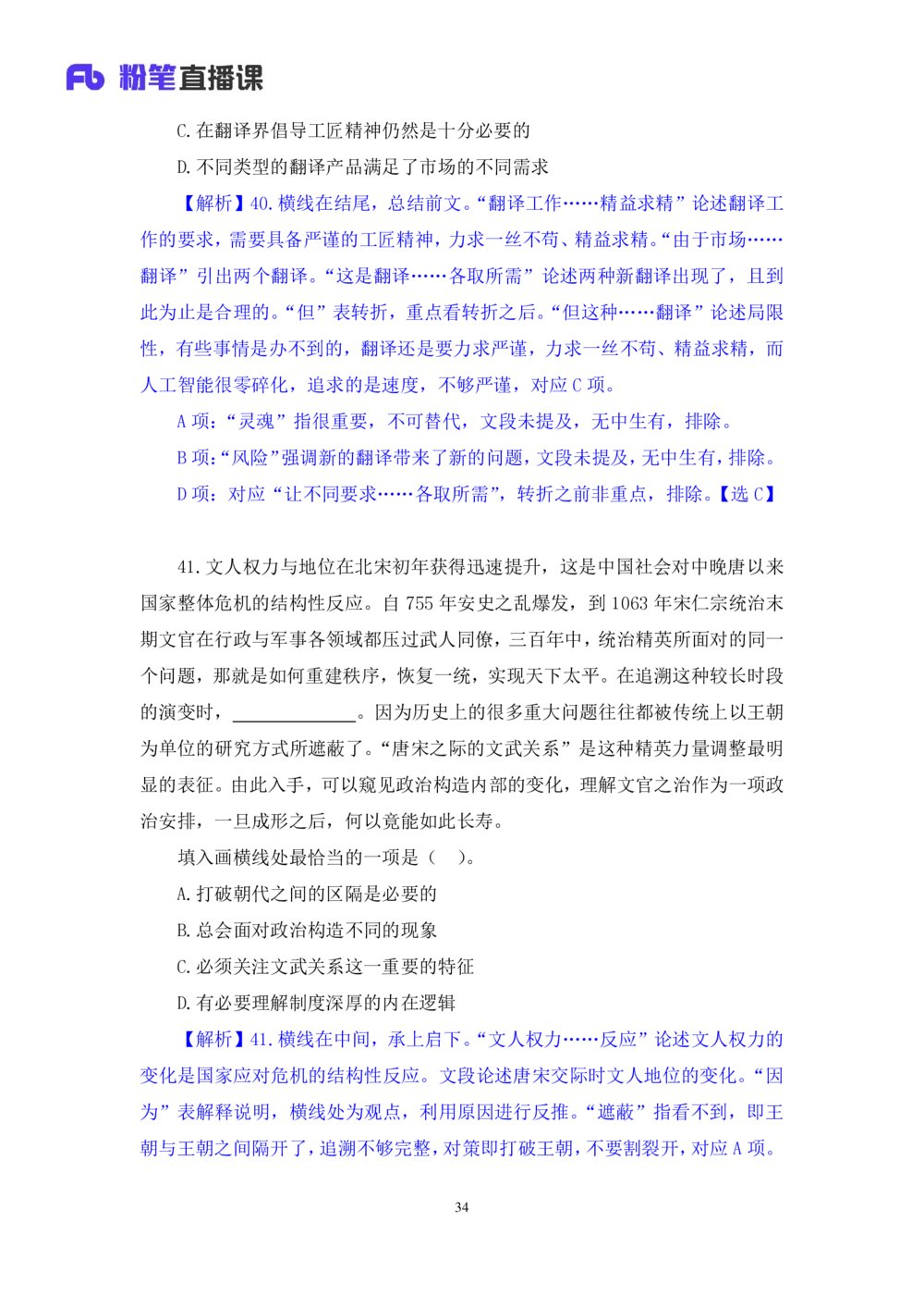 2021.02.23试题演练-言语2王亮（讲义笔记）（2021事业单位系统班：职业能力倾向测验综合应用能力1期（a类））_三桶油_中海油_最新中海油招聘考试《通用能力》视频课件_04试题演练_笔记