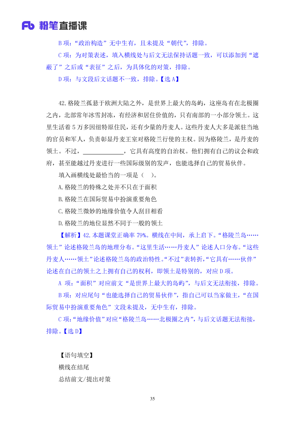 2021.02.23试题演练-言语2王亮（讲义笔记）（2021事业单位系统班：职业能力倾向测验综合应用能力1期（a类））_三桶油_中海油_最新中海油招聘考试《通用能力》视频课件_04试题演练_笔记