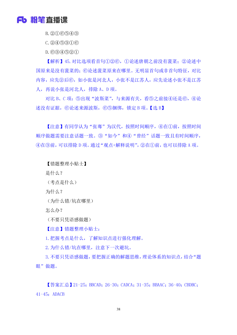 2021.02.23试题演练-言语2王亮（讲义笔记）（2021事业单位系统班：职业能力倾向测验综合应用能力1期（a类））_三桶油_中海油_最新中海油招聘考试《通用能力》视频课件_04试题演练_笔记