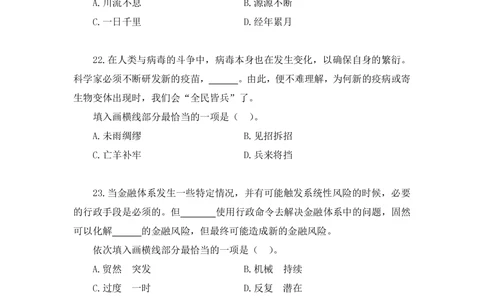 2021.02.23试题演练-言语2王亮（讲义笔记）（2021事业单位系统班：职业能力倾向测验综合应用能力1期（a类））_三桶油_中海油_最新中海油招聘考试《通用能力》视频课件_04试题演练_笔记