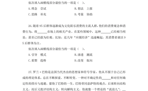 2021.02.23试题演练-言语2王亮（讲义笔记）（2021事业单位系统班：职业能力倾向测验综合应用能力1期（a类））_三桶油_中海油_最新中海油招聘考试《通用能力》视频课件_04试题演练_笔记