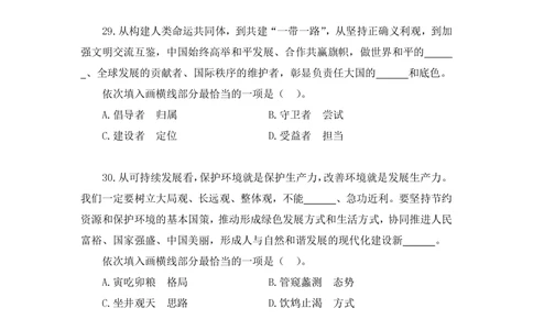 2021.02.23试题演练-言语2王亮（讲义笔记）（2021事业单位系统班：职业能力倾向测验综合应用能力1期（a类））_三桶油_中海油_最新中海油招聘考试《通用能力》视频课件_04试题演练_笔记