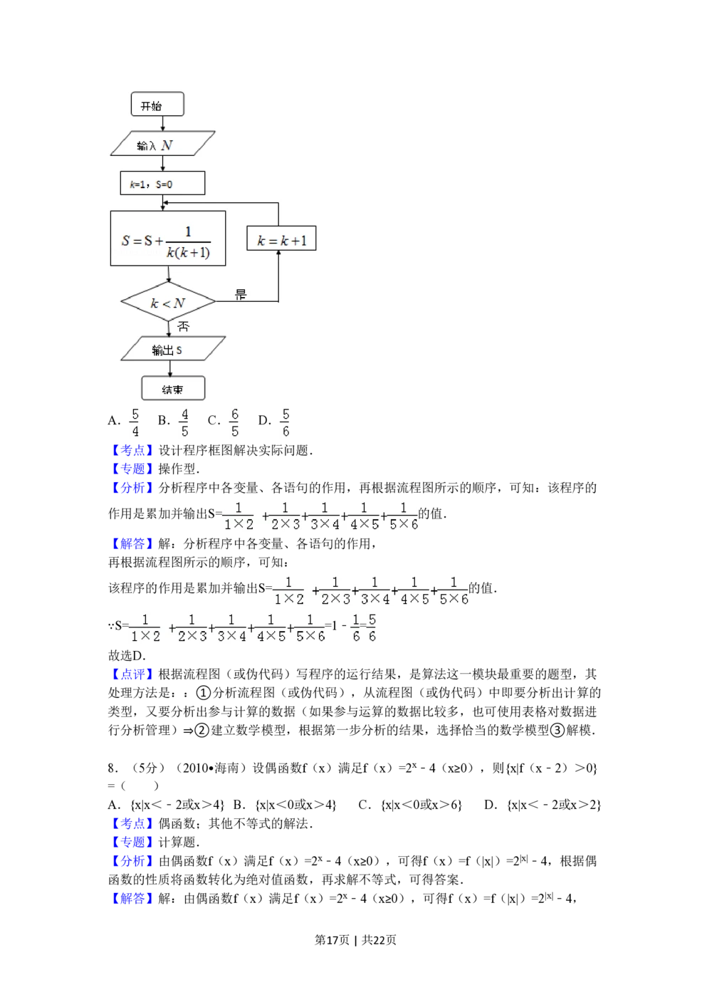2010年高考数学试卷（理）（新课标）（海南宁夏）（解析卷）_历年高考真题合集_数学历年高考真题_新&middot;PDF版2008-2025&middot;高考数学真题_数学（按年份分类）2008-2025_2010&middot;高考数学真题