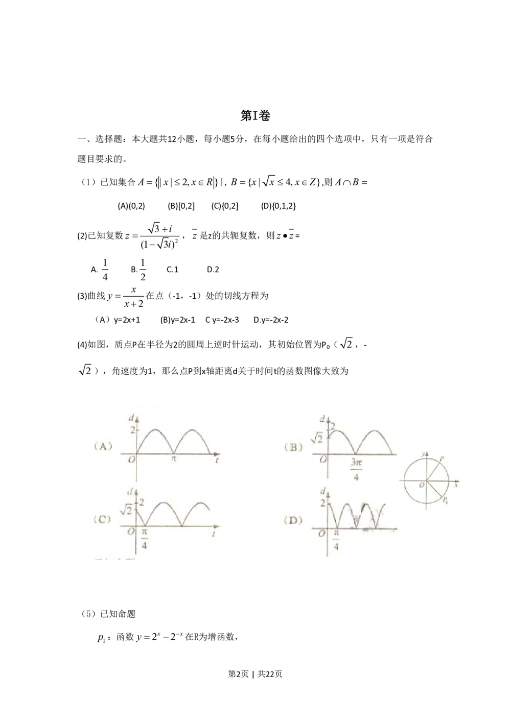 2010年高考数学试卷（理）（新课标）（海南宁夏）（解析卷）_历年高考真题合集_数学历年高考真题_新&middot;PDF版2008-2025&middot;高考数学真题_数学（按年份分类）2008-2025_2010&middot;高考数学真题