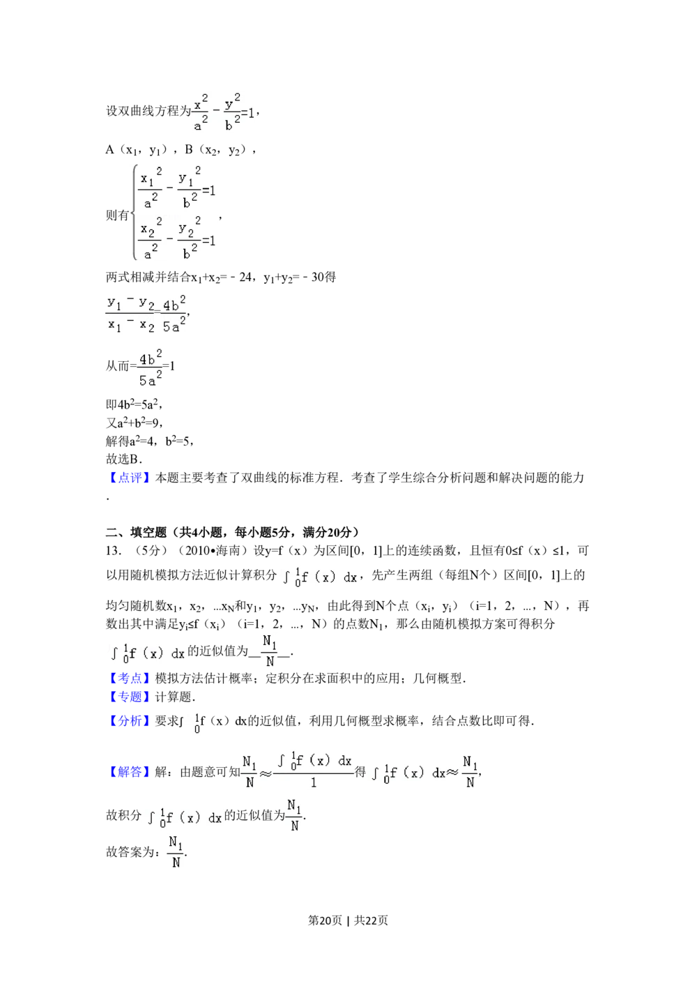 2010年高考数学试卷（理）（新课标）（海南宁夏）（解析卷）_历年高考真题合集_数学历年高考真题_新&middot;PDF版2008-2025&middot;高考数学真题_数学（按年份分类）2008-2025_2010&middot;高考数学真题