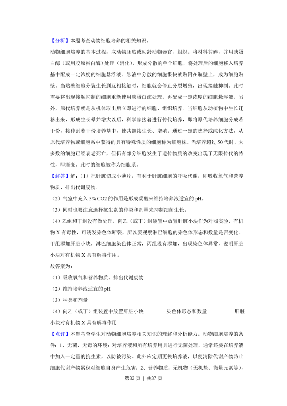 2009年高考生物试卷（江苏）（解析卷）_生物历年高考真题_新&middot;PDF版2008-2025&middot;高考生物真题_生物（按试卷类型分类）2008-2025_自主命题卷&middot;生物（2008-2025）_江苏自主命题&middot;生物（2008-2025）