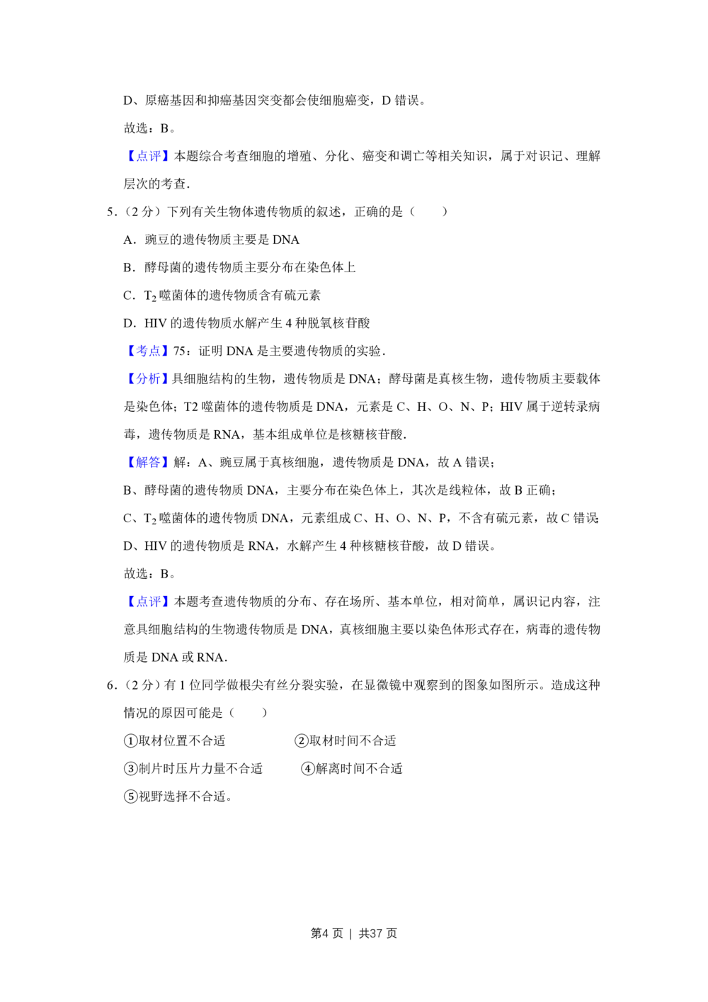 2009年高考生物试卷（江苏）（解析卷）_生物历年高考真题_新&middot;PDF版2008-2025&middot;高考生物真题_生物（按试卷类型分类）2008-2025_自主命题卷&middot;生物（2008-2025）_江苏自主命题&middot;生物（2008-2025）