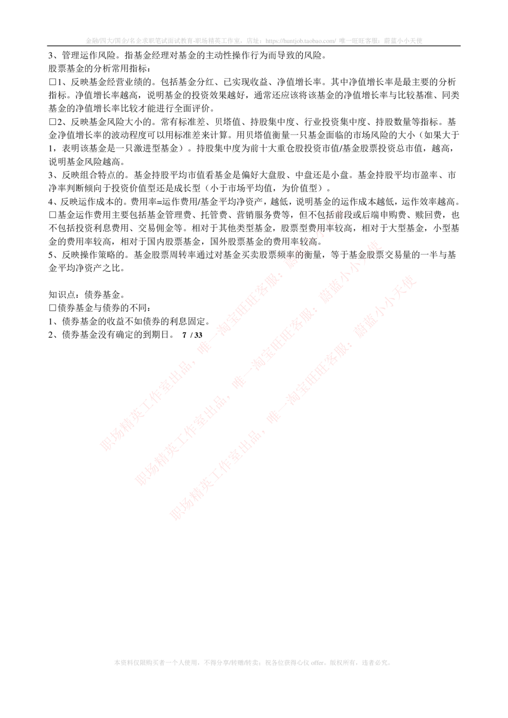 2-4-专业知识部分-证券投资基金完整知识点_2025春招题库汇总_券商-基金题库-1_05基金券商汇总_易方达基金_2-易方达基金2023招聘笔试完整知识点（专业知识部分）