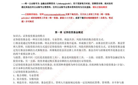 2-4-专业知识部分-证券投资基金完整知识点_2025春招题库汇总_券商-基金题库-1_05基金券商汇总_易方达基金_2-易方达基金2023招聘笔试完整知识点（专业知识部分）